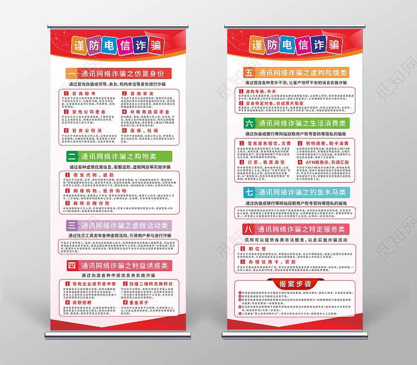 红色线条背景谨防网络电信诈骗宣传展架电信诈骗三折页