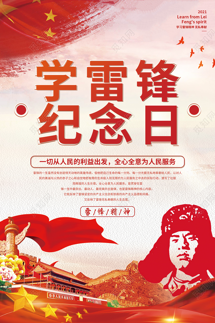 学雷锋纪念日大气海报