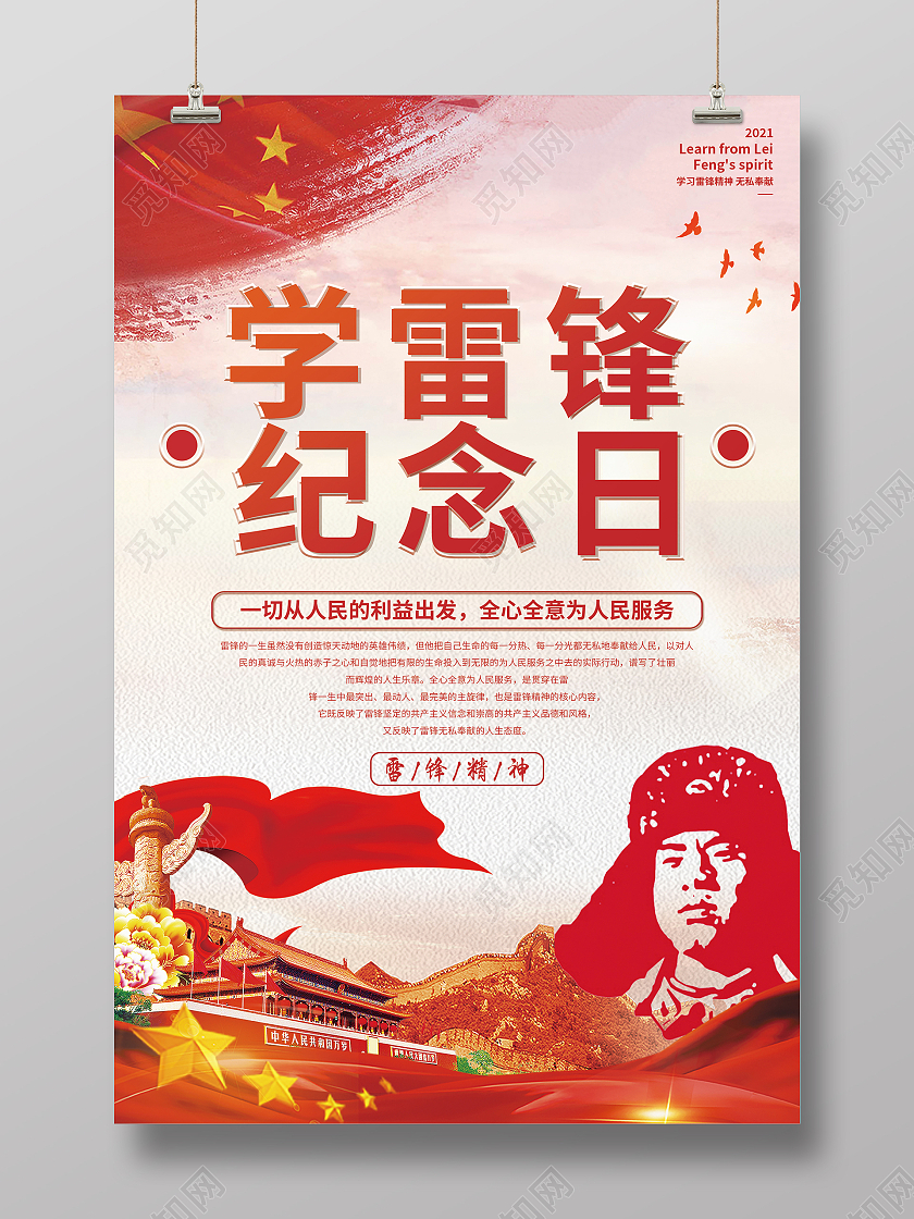 学雷锋纪念日大气海报