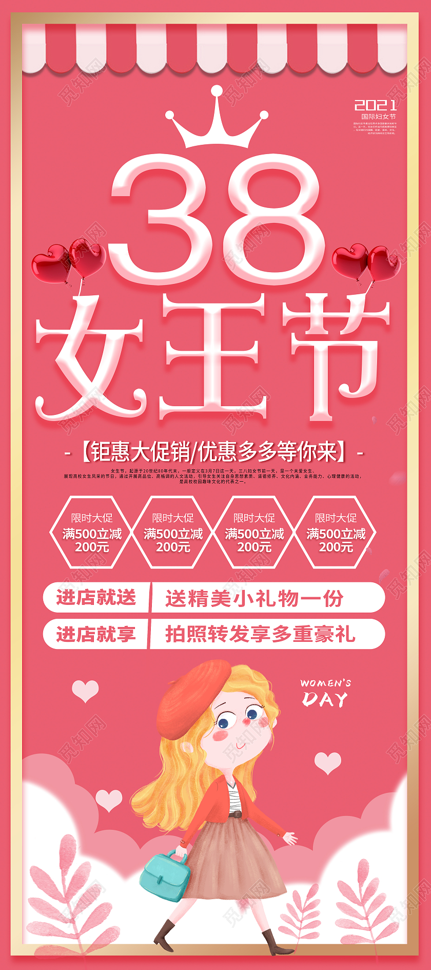 红色卡通38女王节妇女节展架易拉宝