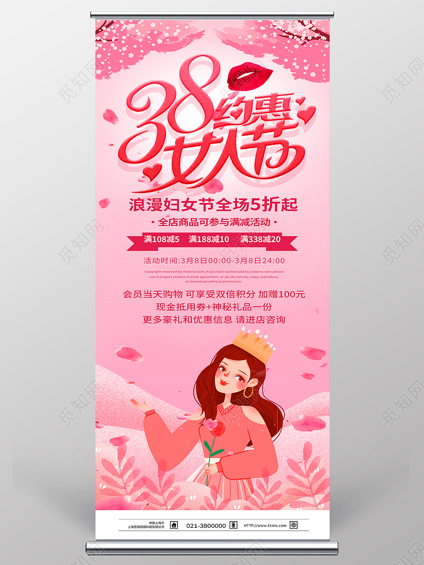 红色卡通38约惠女人节妇女节展架易拉宝