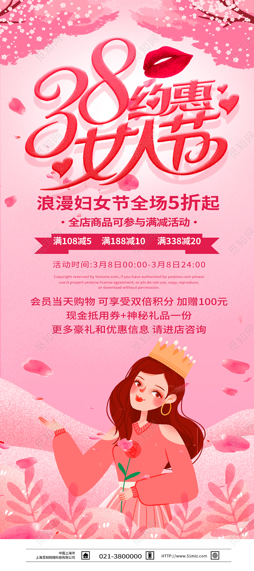 红色卡通38约惠女人节妇女节展架易拉宝