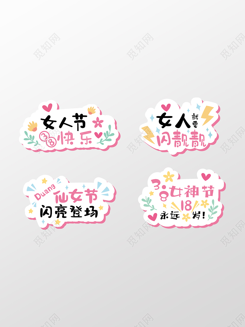 38妇女节手举牌异形手举牌卡通手举牌女神节女王驾到