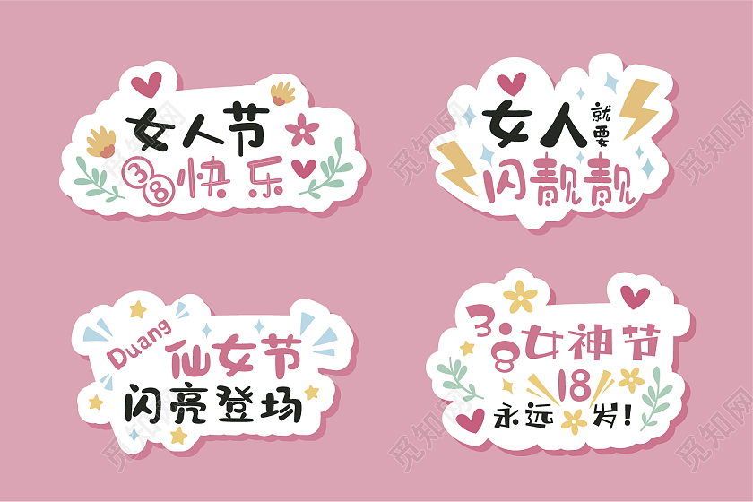 38妇女节手举牌异形手举牌卡通手举牌女神节女王驾到