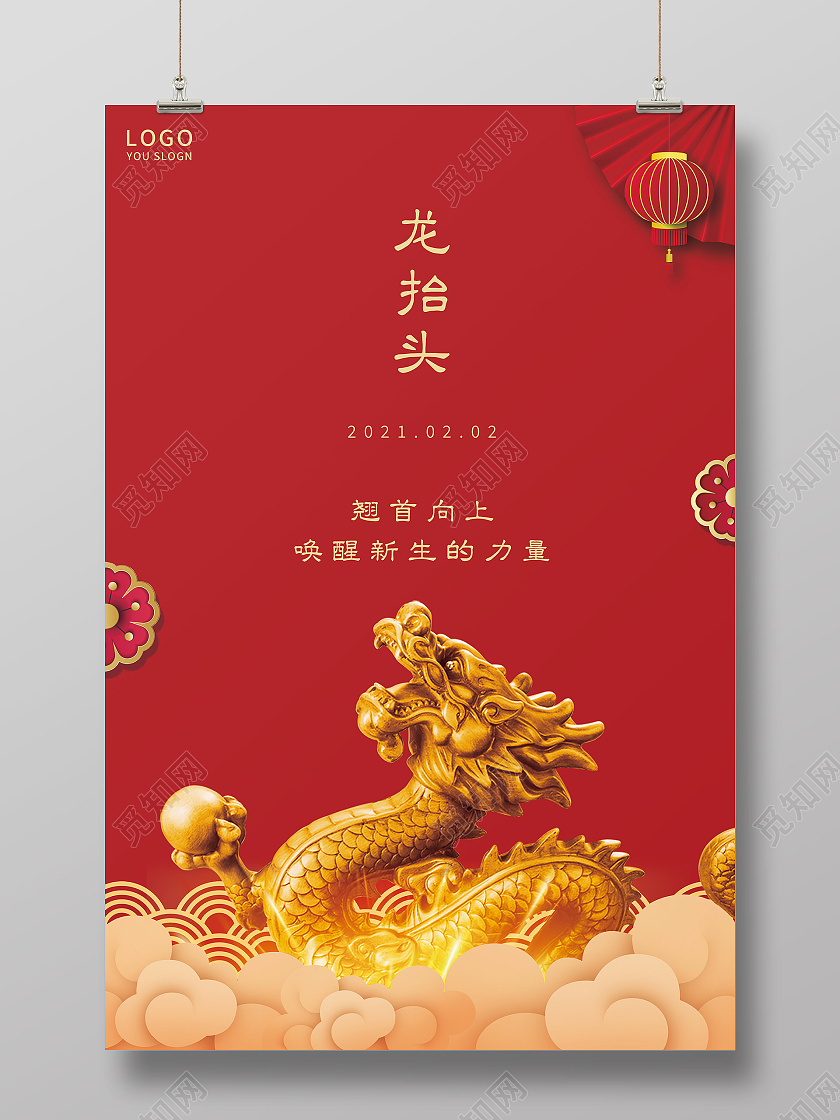 红色喜庆二月初二龙抬头海报