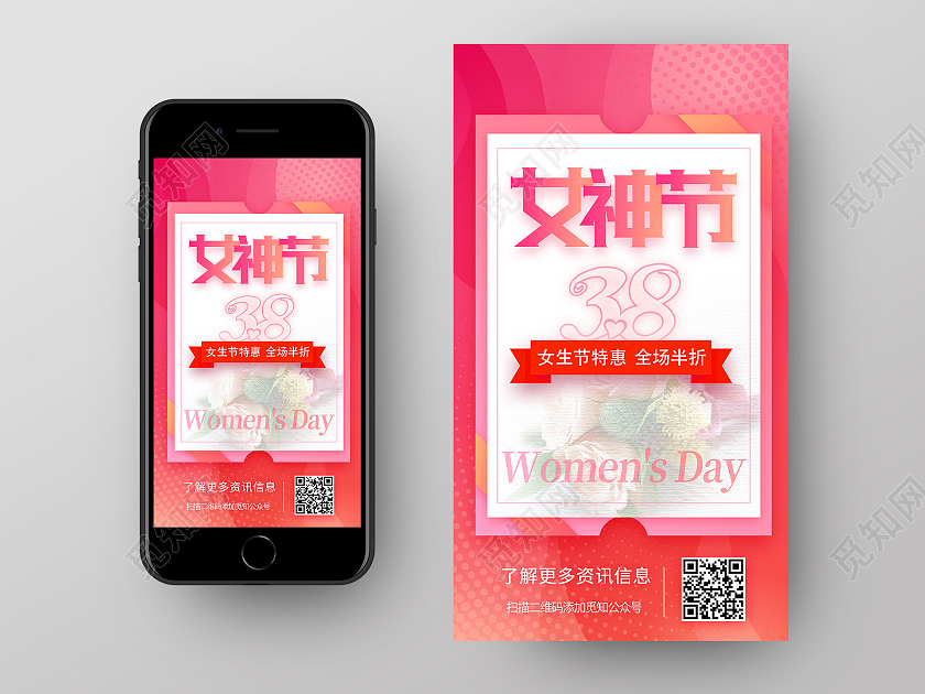 红色简约38女神节38妇女节手机海报