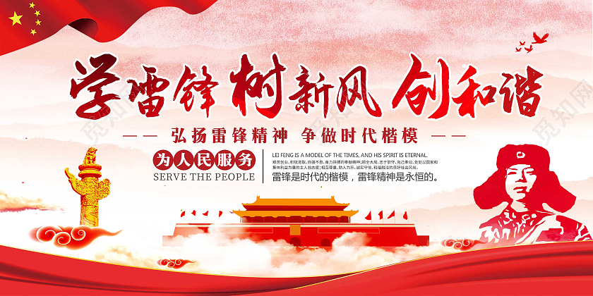 红色党建学雷锋宣传展板学雷锋宣传栏