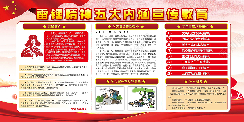红色党建学雷锋宣传展板学雷锋宣传栏