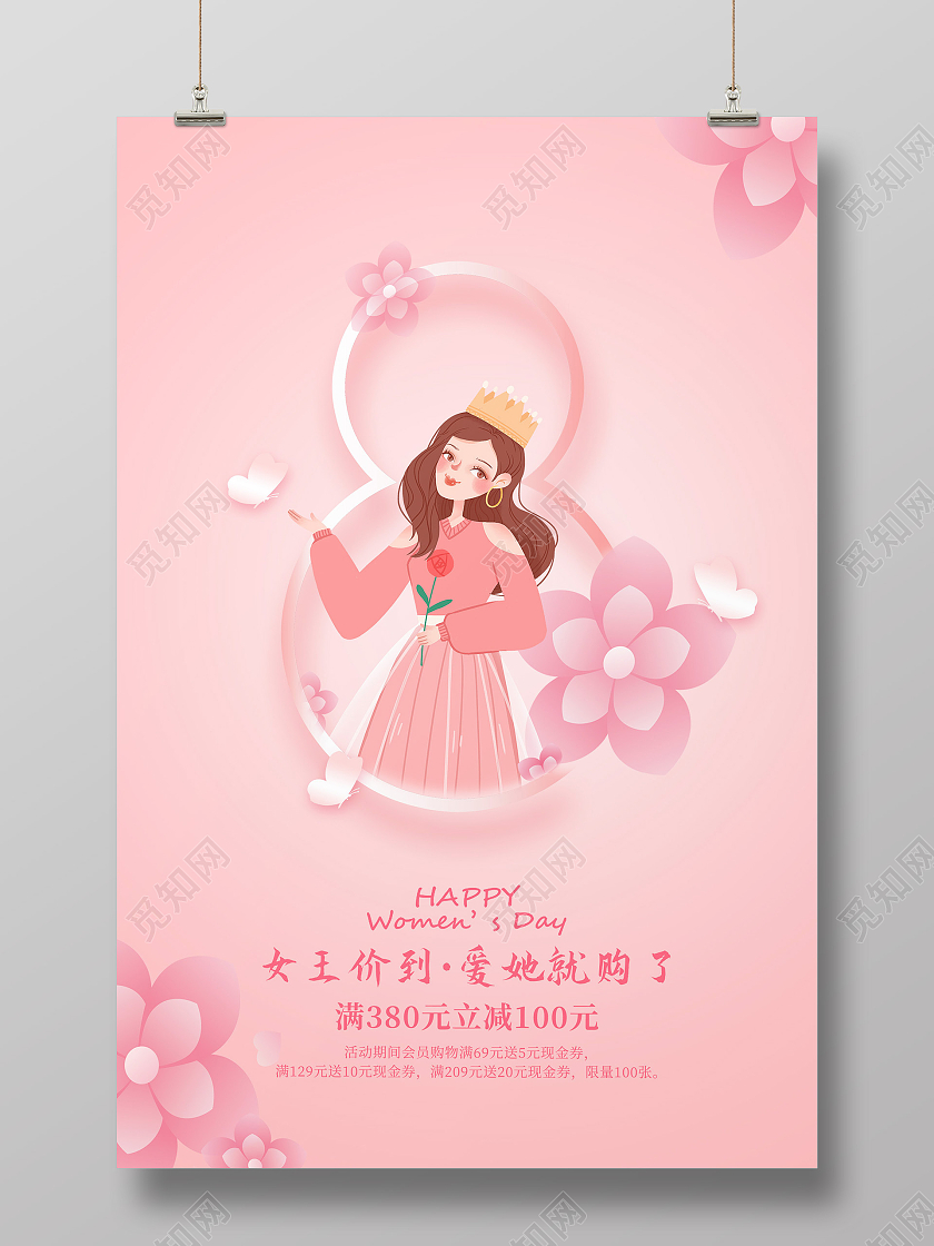 粉色浪漫女王价到爱她就购了38妇女节促销海报