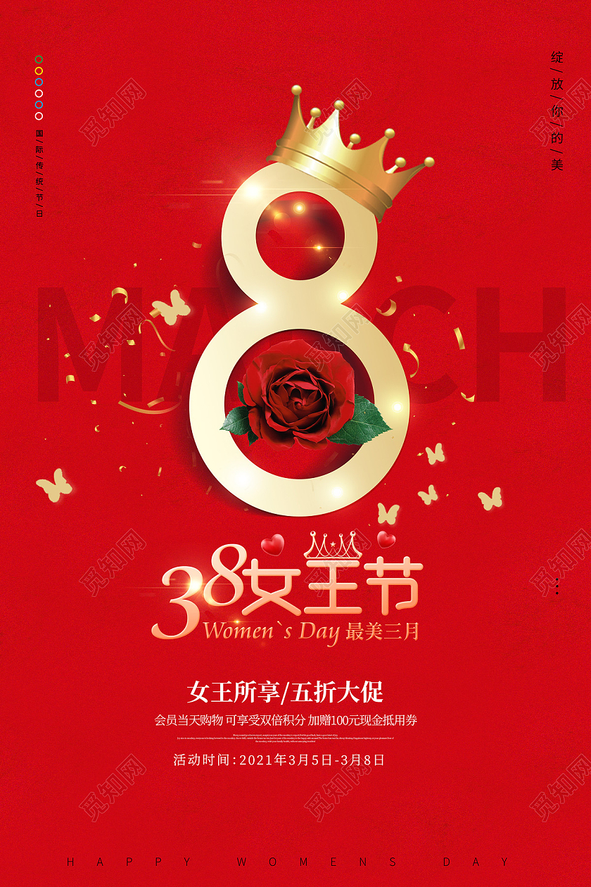 红色简约浪漫38妇女节女王节海报宣传三八妇女节