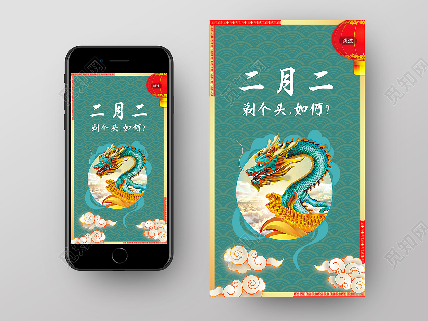 绿色卡通二月二龙抬头龙抬头ui手机海报