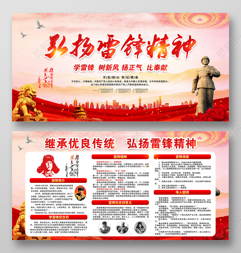 粉色风格学习雷锋好榜样展板学雷锋宣传栏