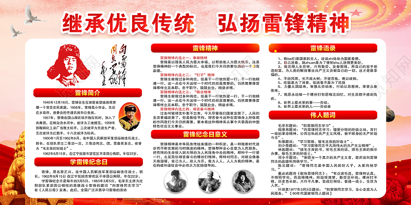 粉色风格学习雷锋好榜样展板学雷锋宣传栏