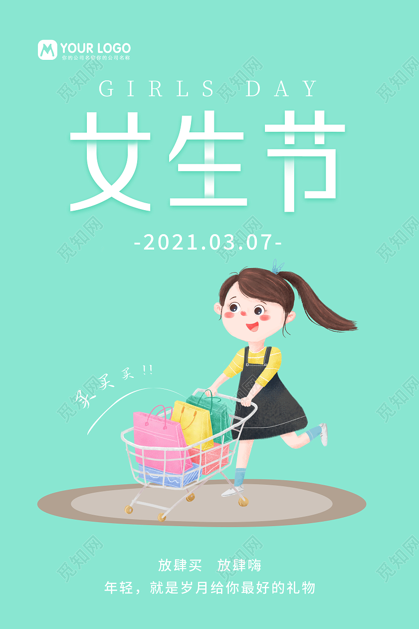 蓝色卡通三七女生节37女生购物海报