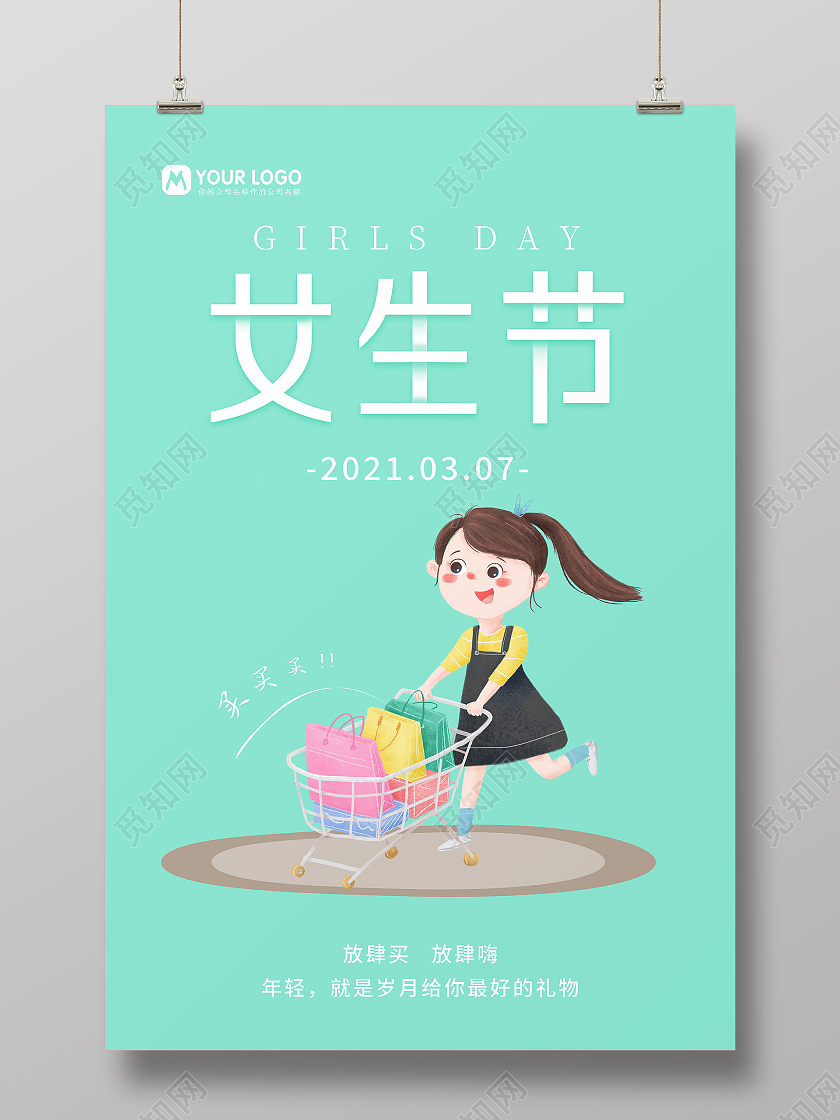 蓝色卡通三七女生节37女生购物海报