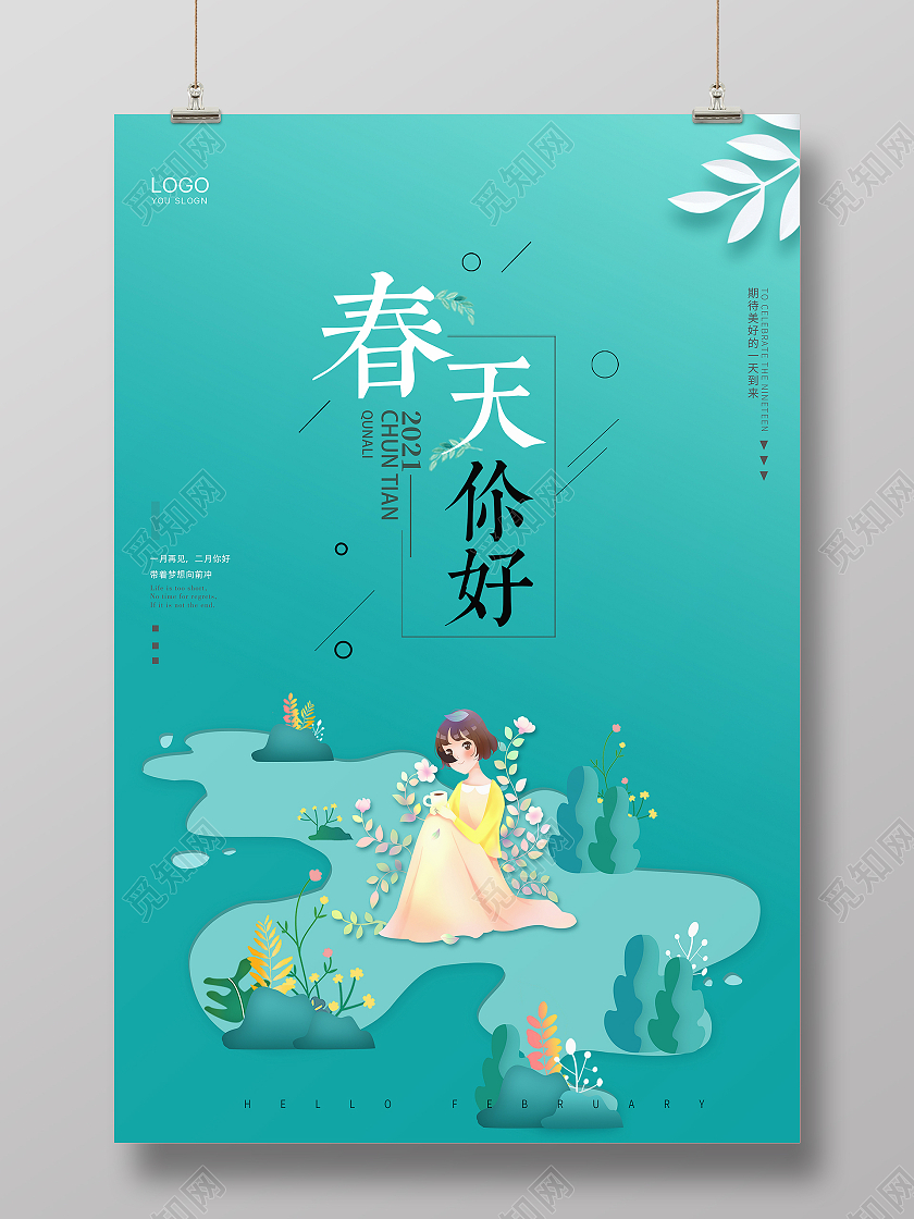 绿色大气简约春天春季插画春天你好海报设计