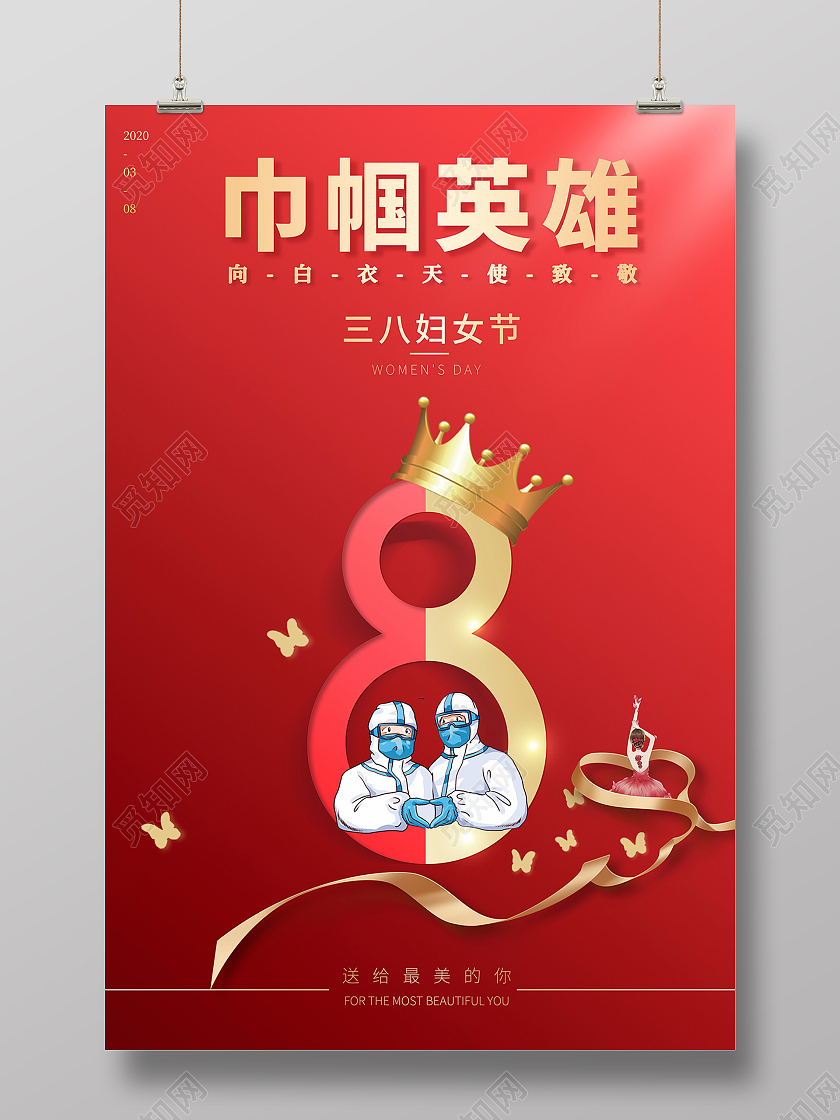妇女节 女神节 女王节2021三八妇女节巾帼英雄抗疫英雄海报设计38妇女节三八妇女38妇女节三八妇女节