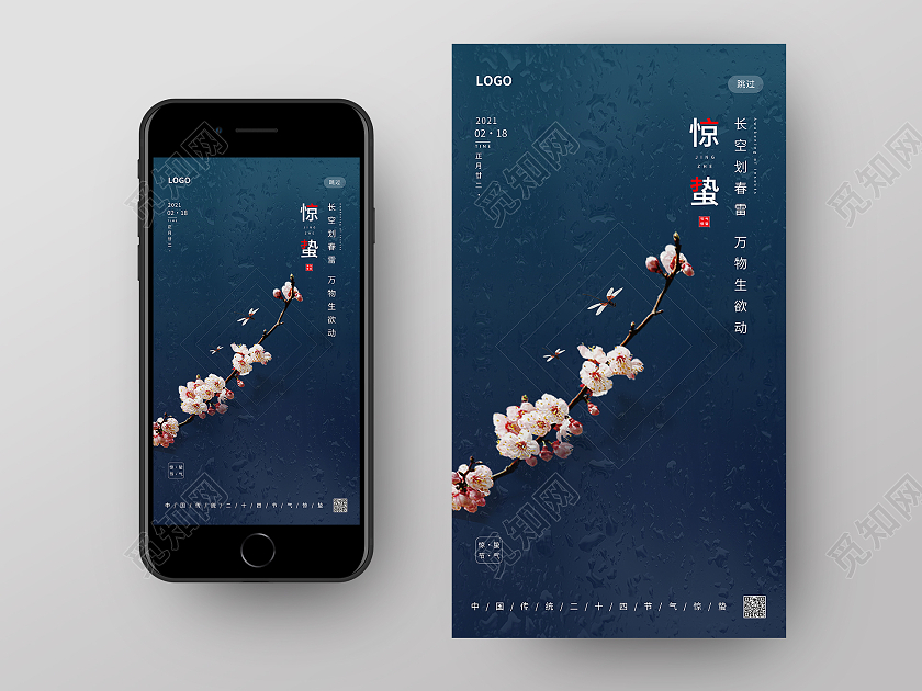绿色简约清新传统二十四节气惊蛰手机启动页UI海报