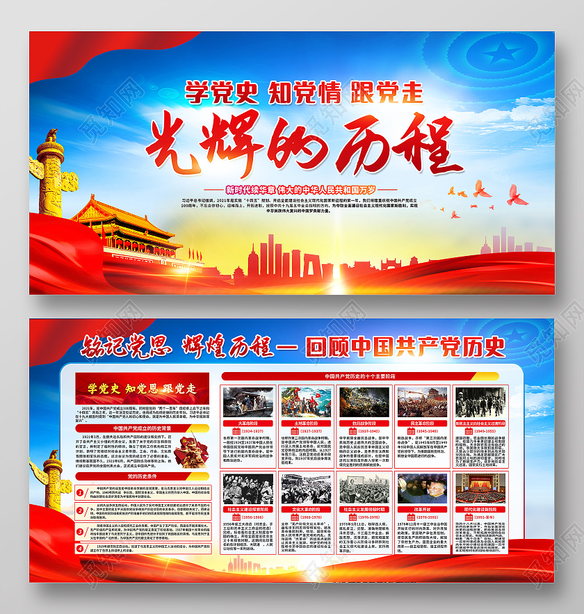 蓝色建党100周年党史宣传栏党建党政党课党史宣传栏