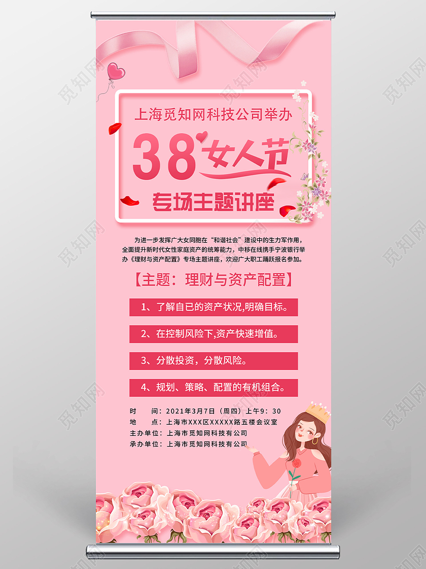 粉色温馨38三八女人节妇女节专场主题讲座展架易拉宝妇女节展架