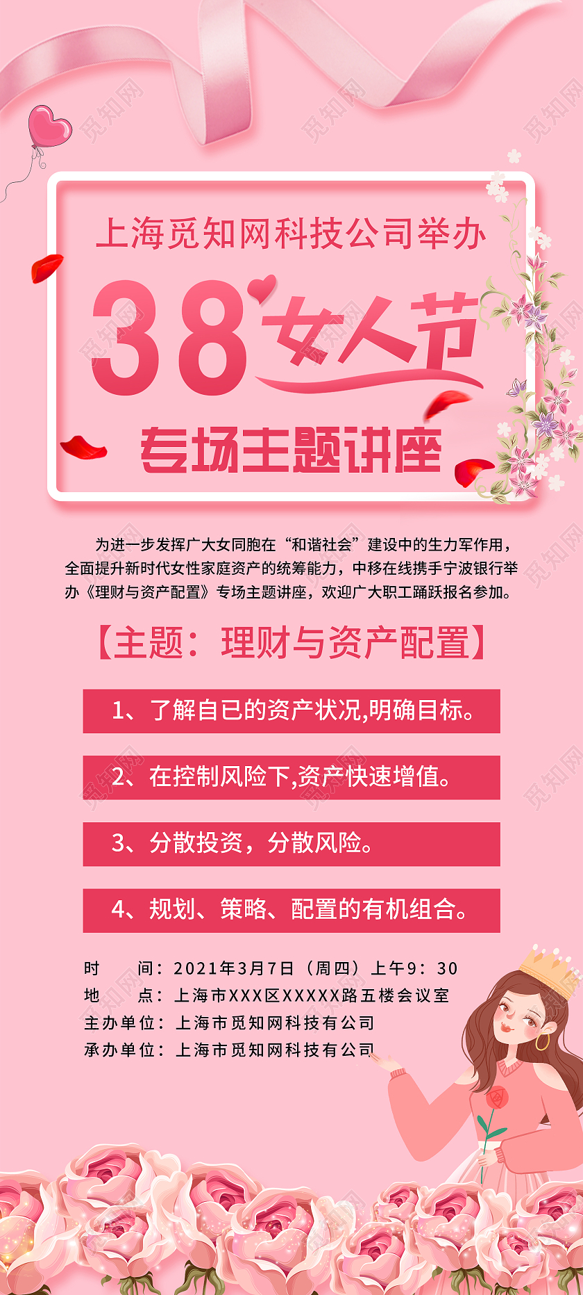 粉色温馨38三八女人节妇女节专场主题讲座展架易拉宝妇女节展架