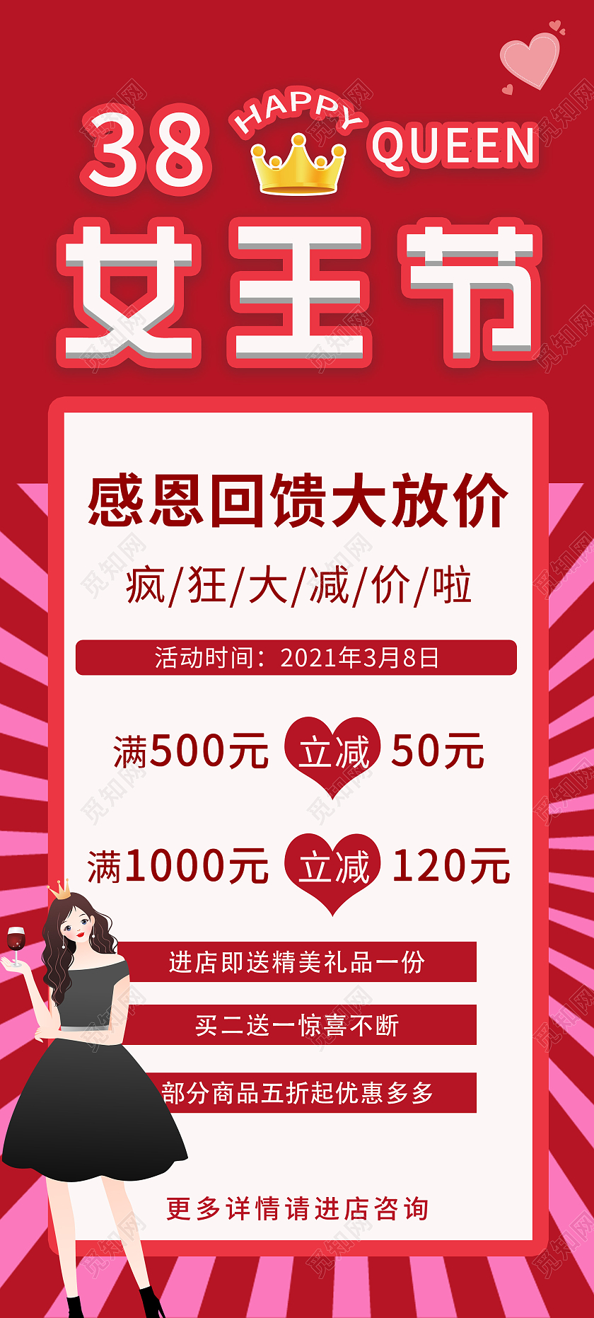 红色简约38三八女王节感恩回馈促销活动展架易拉宝妇女节展架