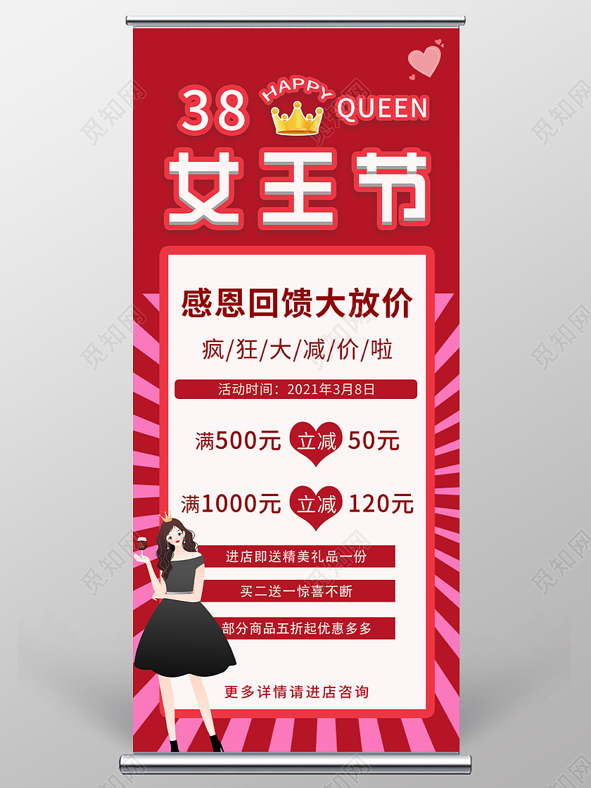 红色简约38三八女王节感恩回馈促销活动展架易拉宝妇女节展架