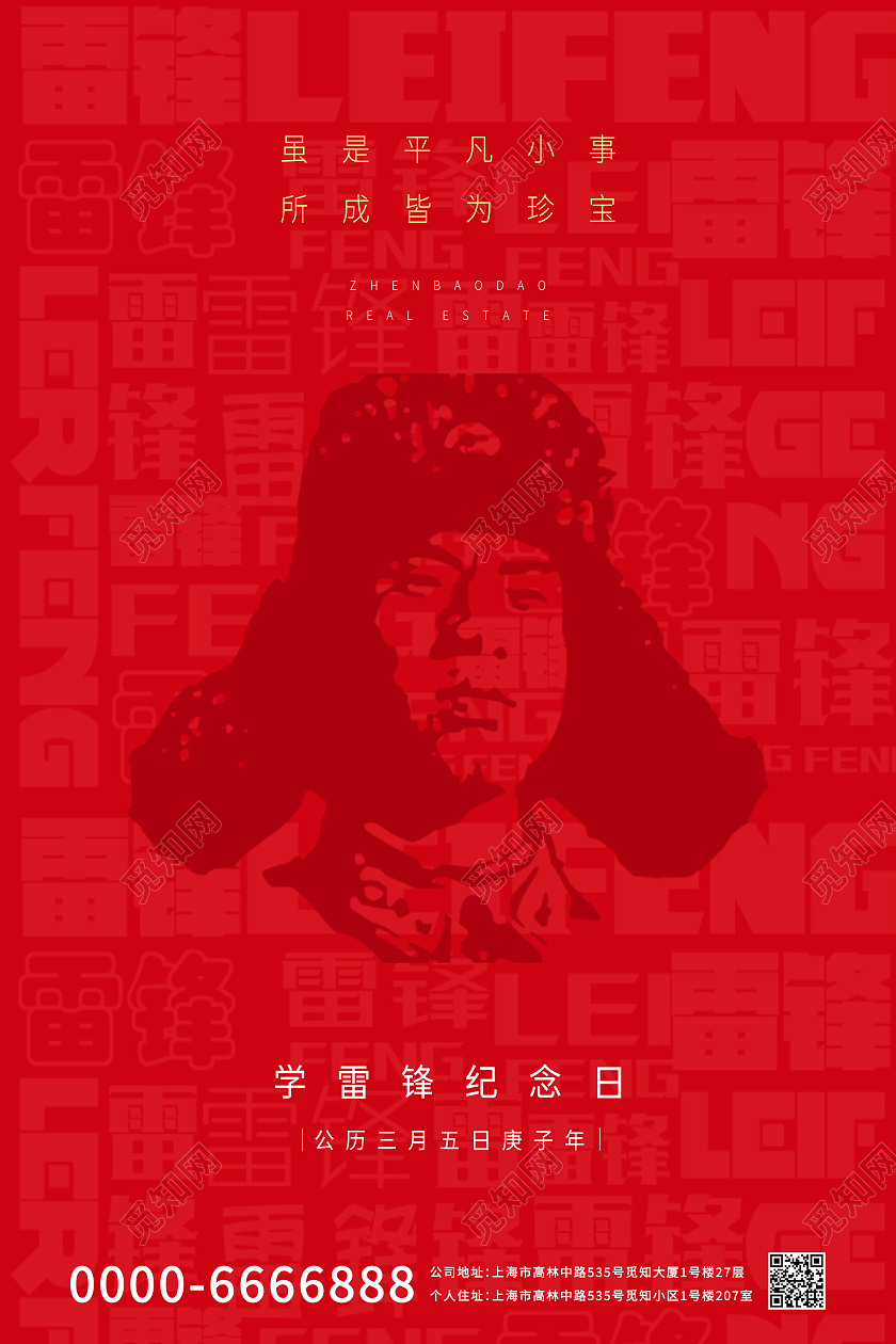 红色中国风3月5日雷锋记念日学雷峰宣传海报雷锋精神