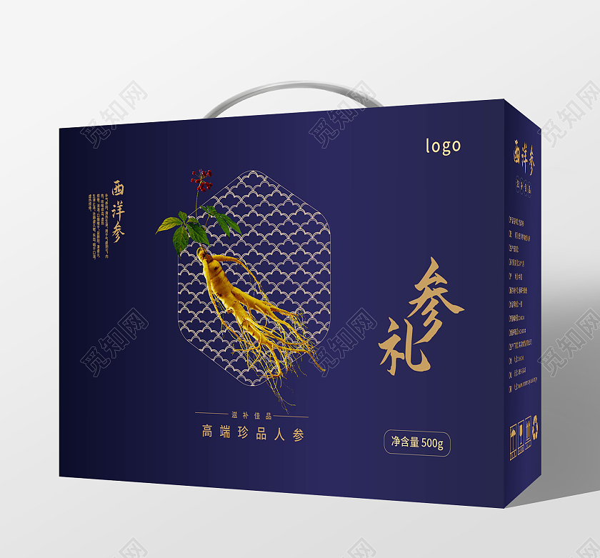 深蓝色高端简洁参礼西洋参包装手提盒礼盒设计人参包装