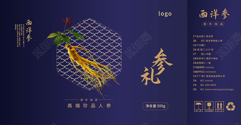 深蓝色高端简洁参礼西洋参包装手提盒礼盒设计人参包装