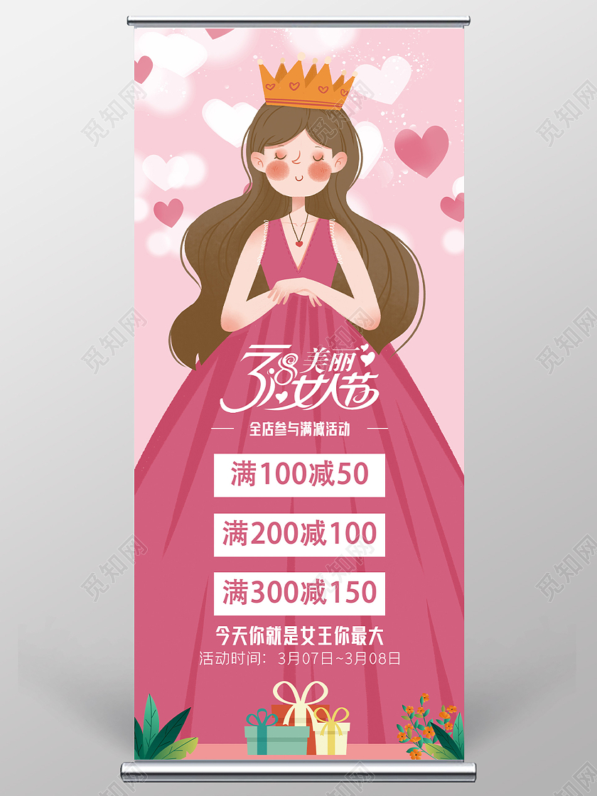 粉色插画38三八美丽女人节促销活动展架易拉宝妇女节展架