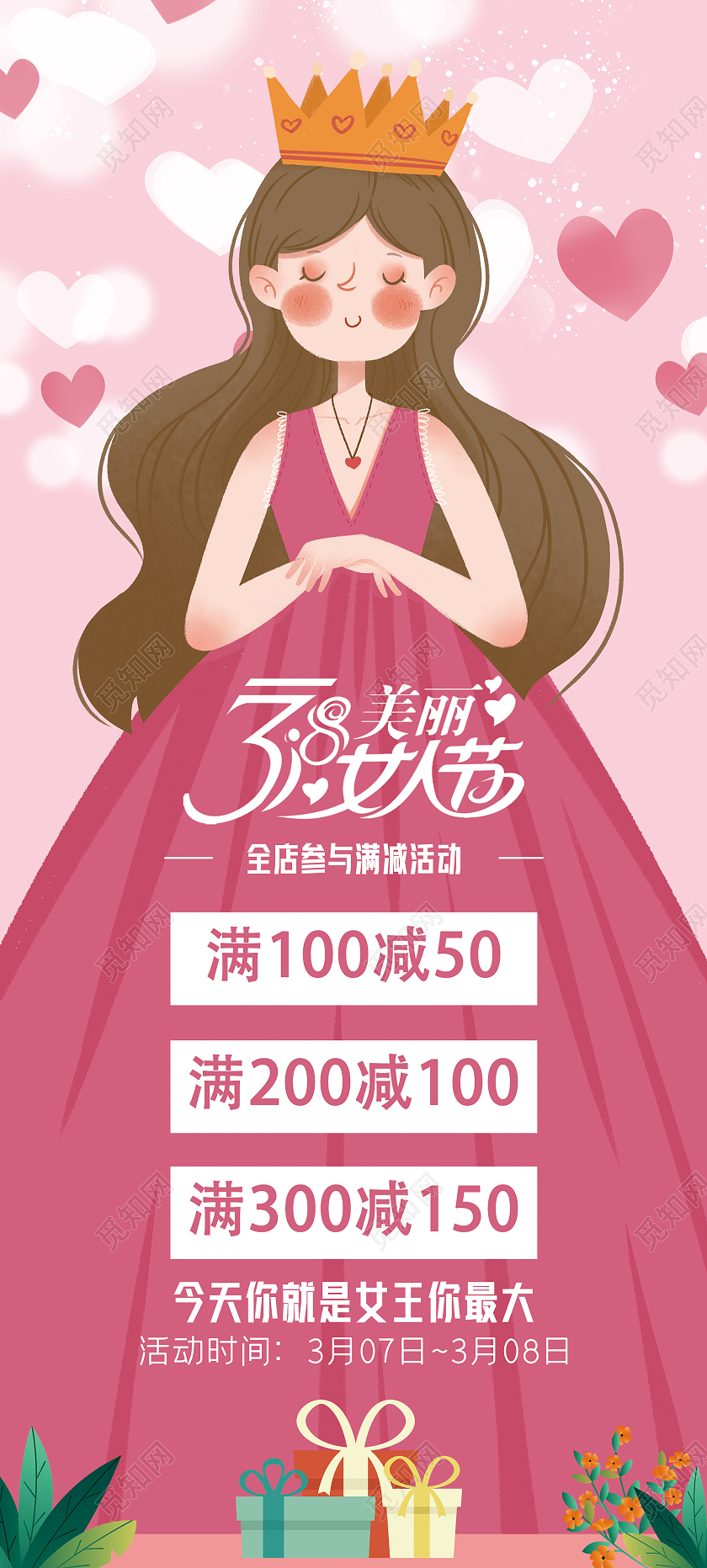 粉色插画38三八美丽女人节促销活动展架易拉宝妇女节展架