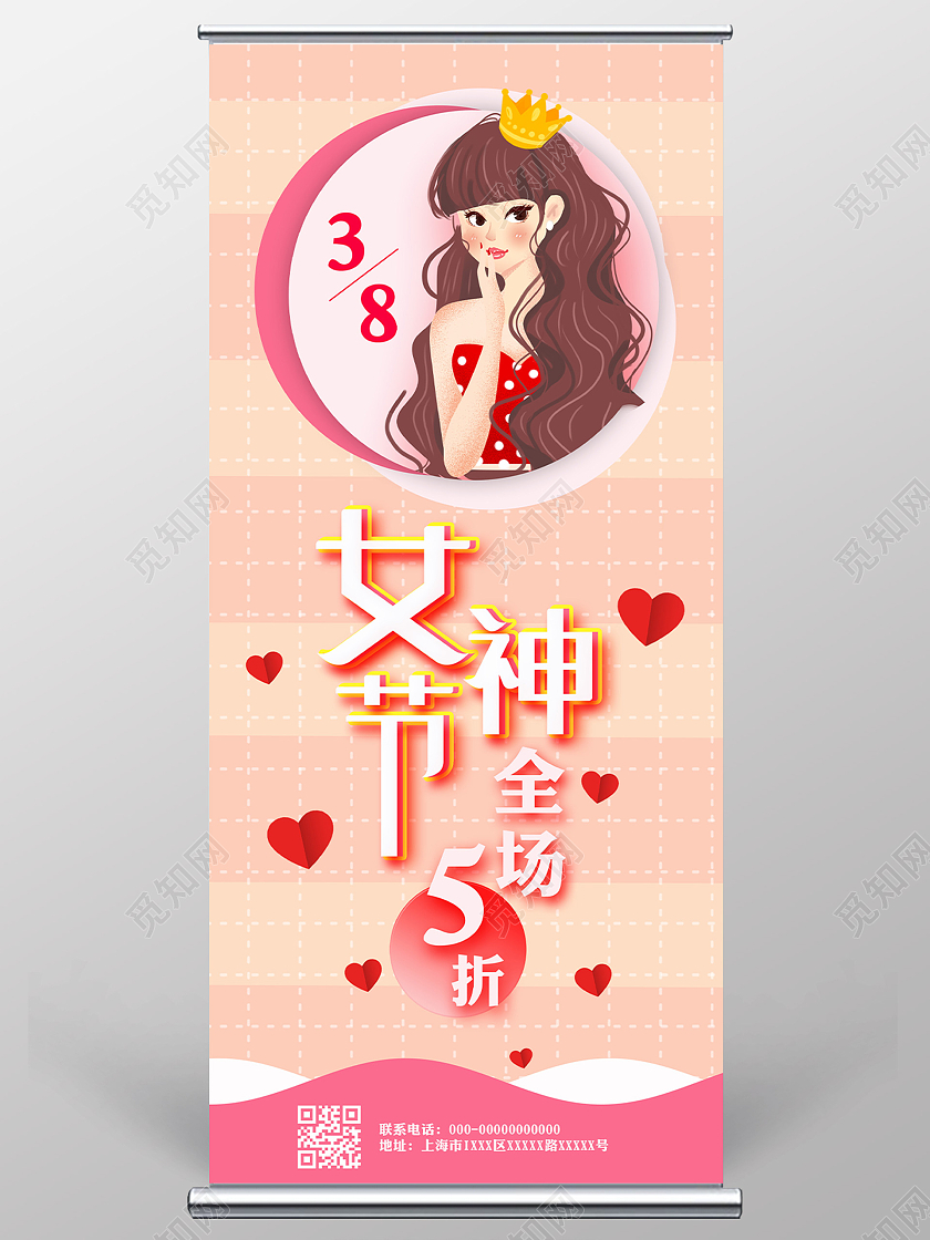 粉色卡通38三八女神节全场促销活动展架易拉宝妇女节展架