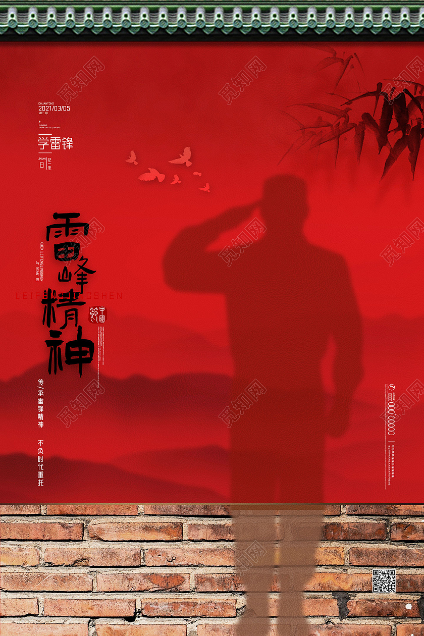 红色中国风雷锋精神学雷锋纪念日海报