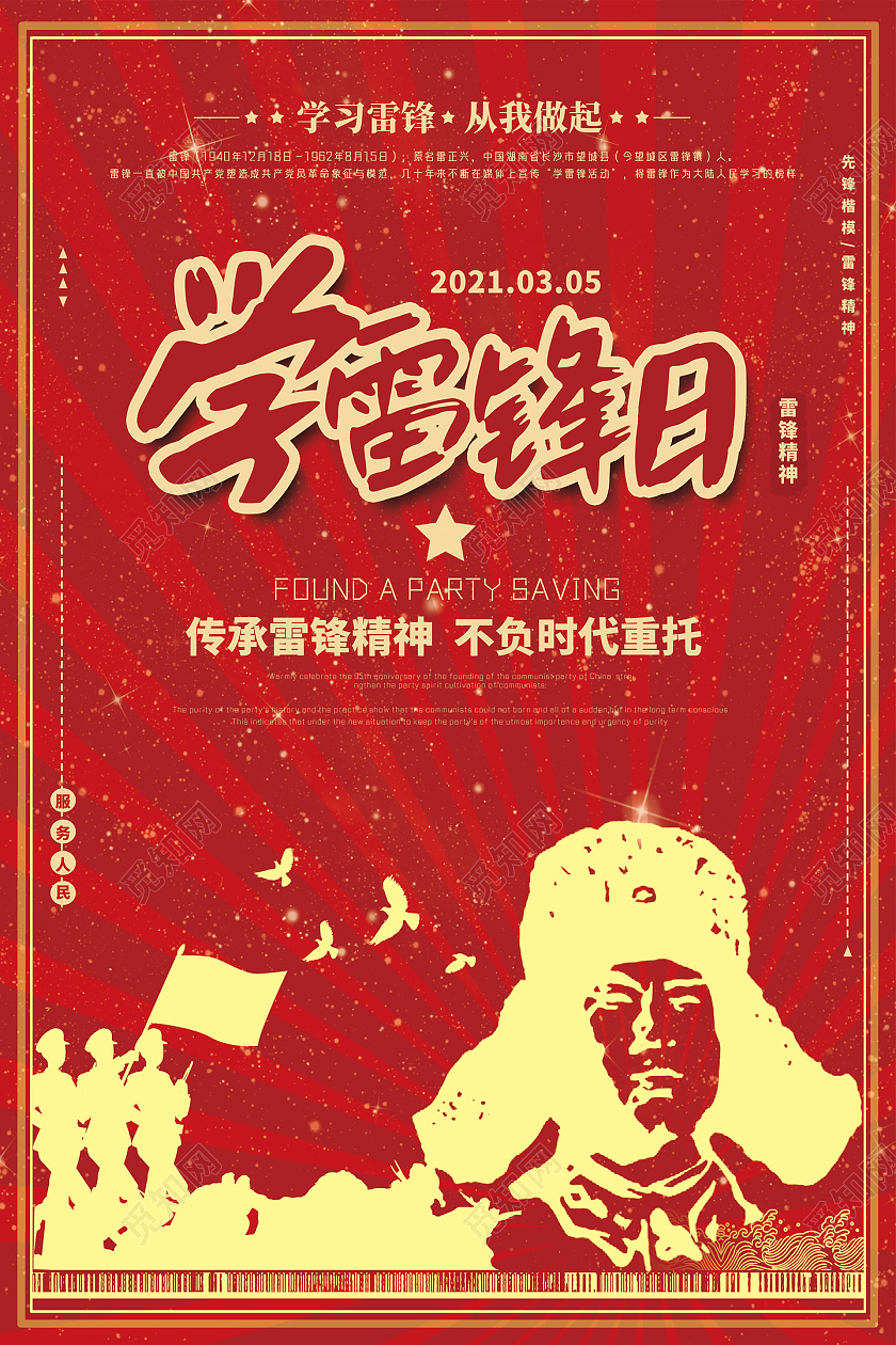红色复古烫金中国风学雷锋日学雷锋纪念日海报