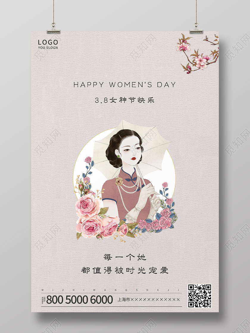 灰色简约38妇女节女神节海报
