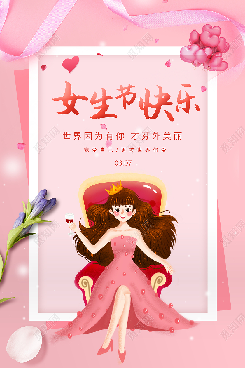 粉色清新少女女生节海报37女生节海报