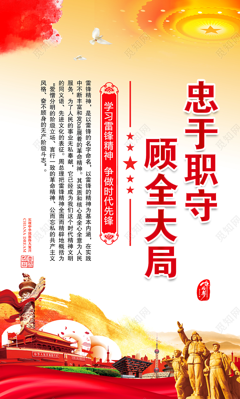 黄色风格学雷锋纪念日好榜样宣传海报学雷锋宣传栏