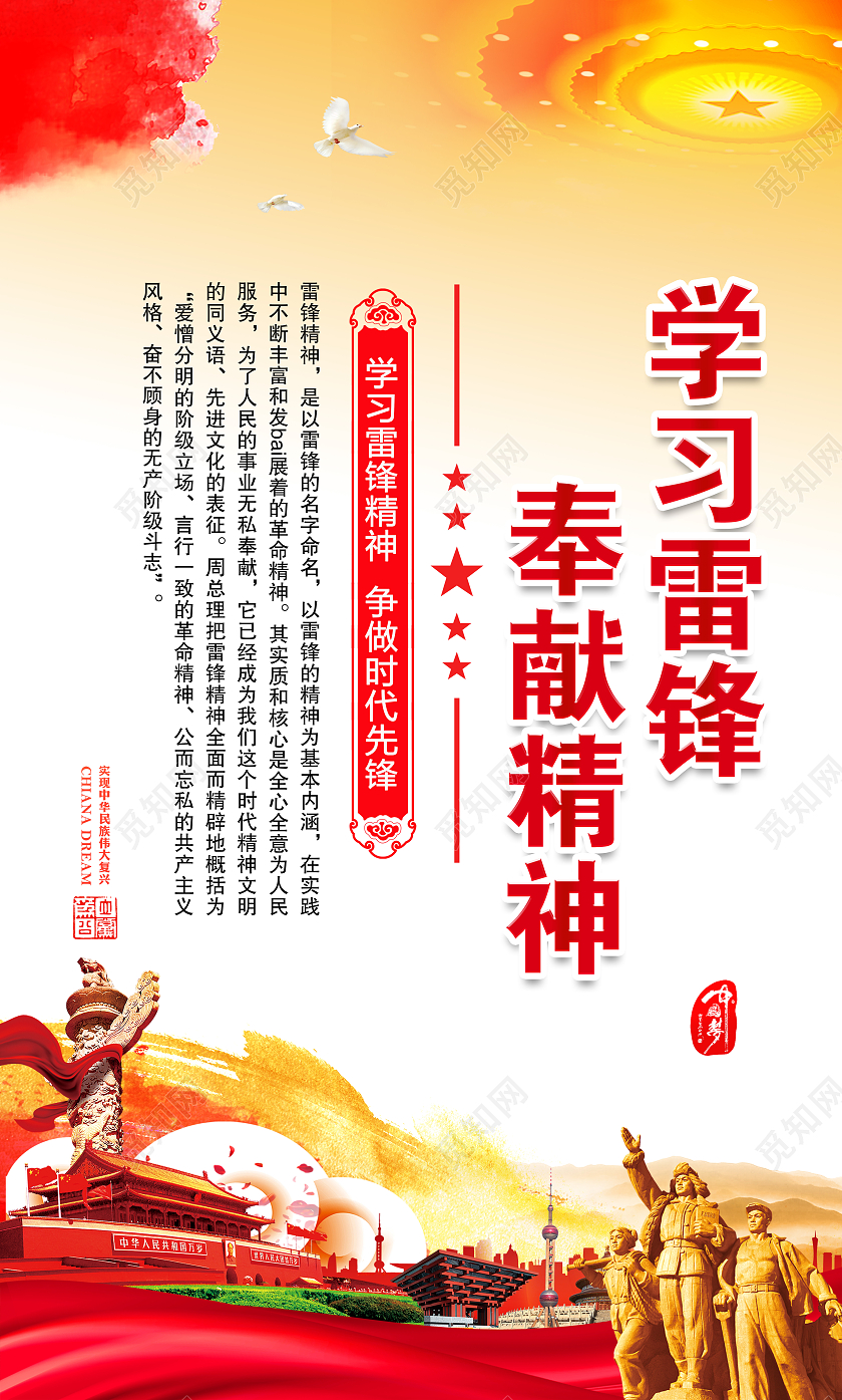 黄色风格学雷锋纪念日好榜样宣传海报学雷锋宣传栏