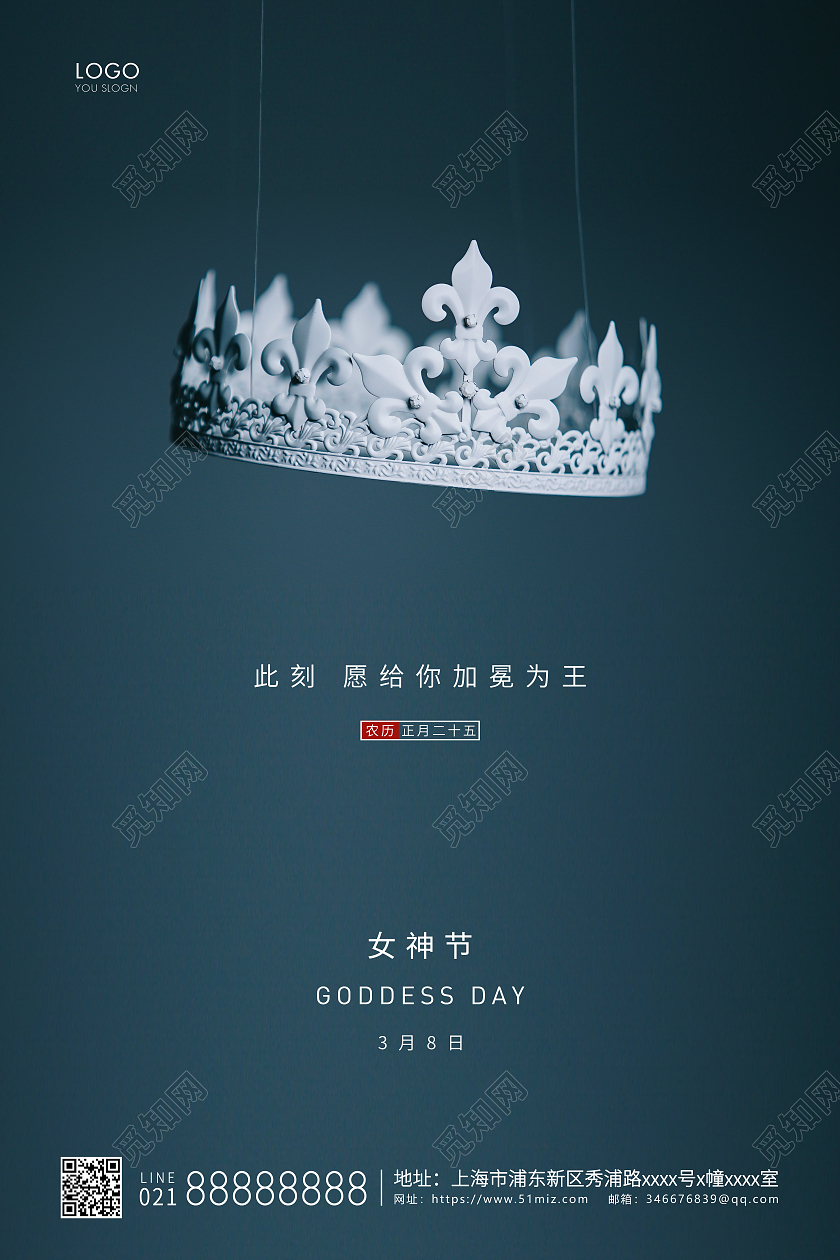 蓝色简约38妇女节女神节宣传海报