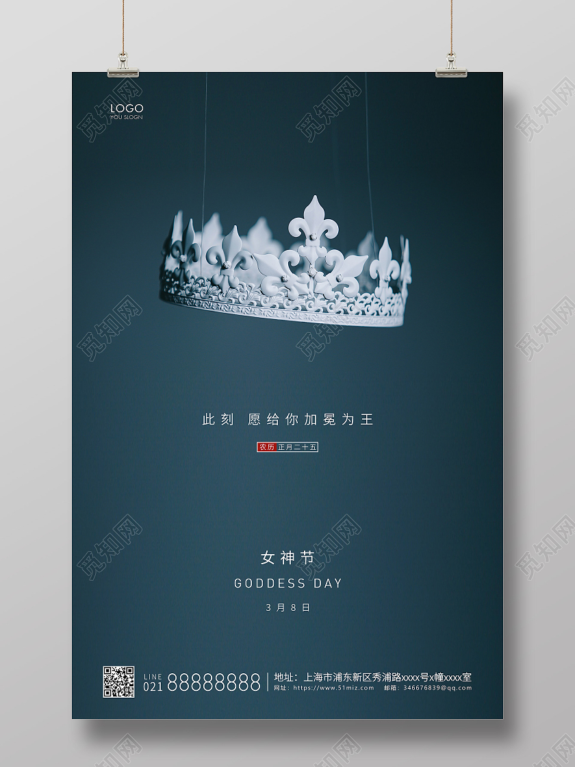 蓝色简约38妇女节女神节宣传海报