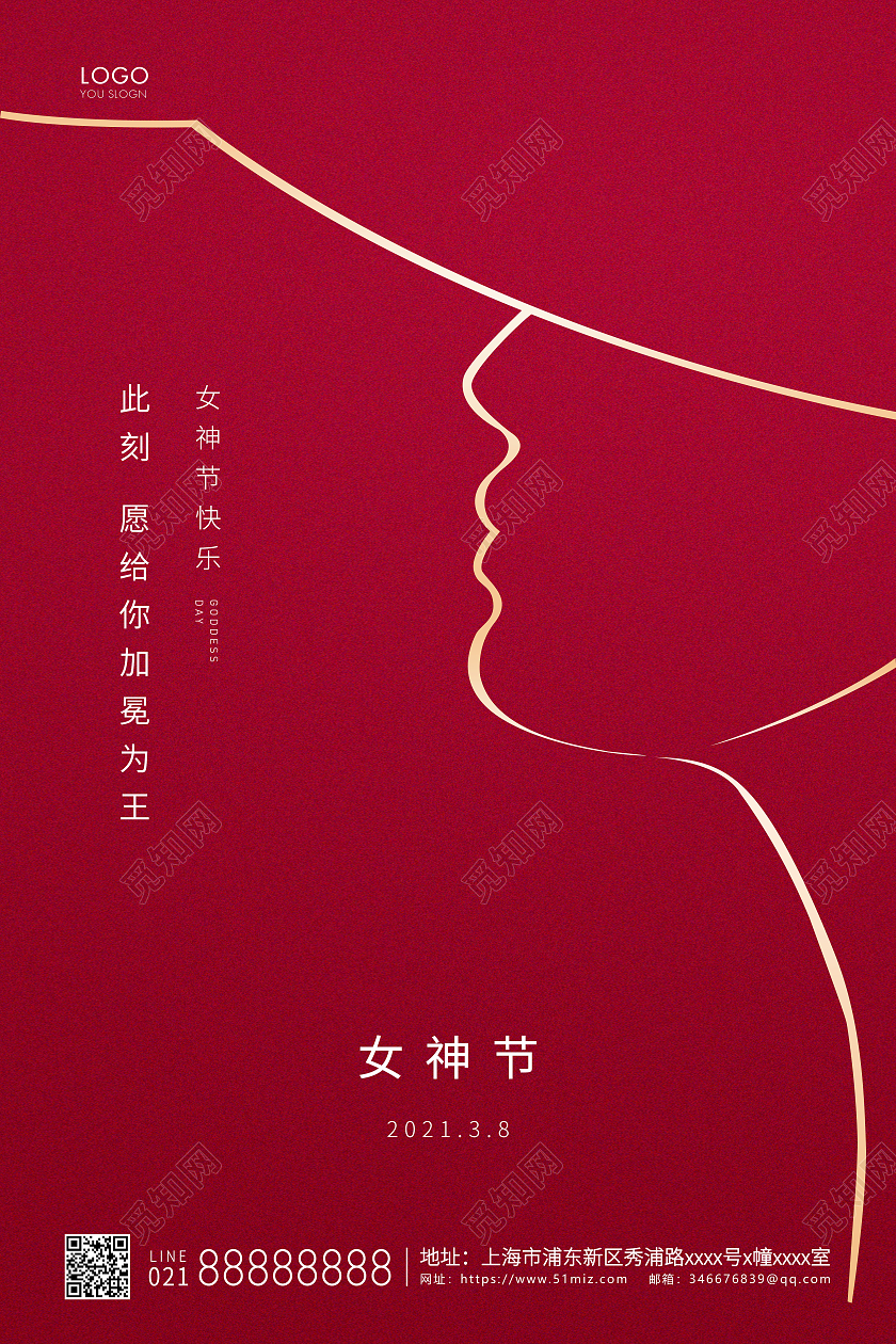 红色简约38妇女节女神节宣传海报