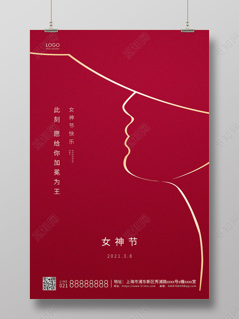 红色简约38妇女节女神节宣传海报
