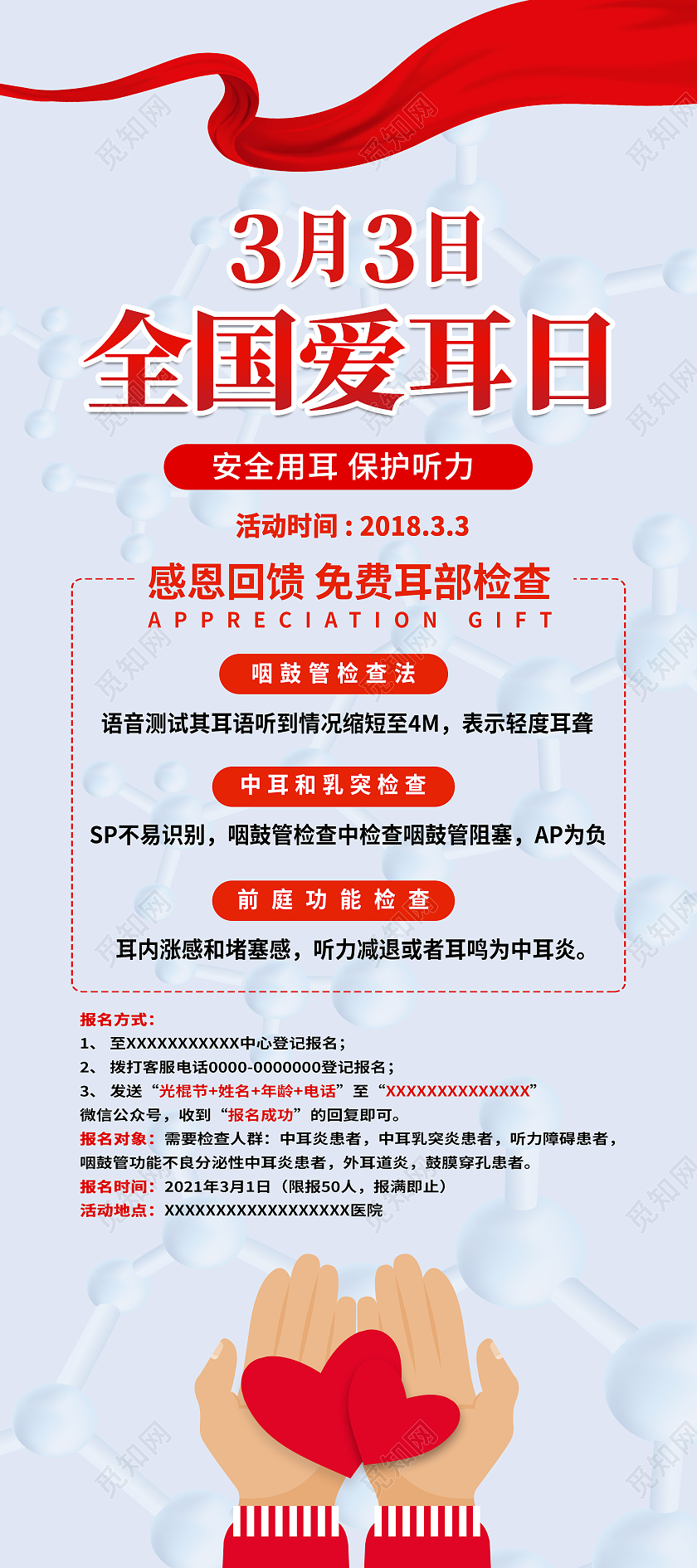 灰色简约3月3日全国爱耳日展架易拉宝