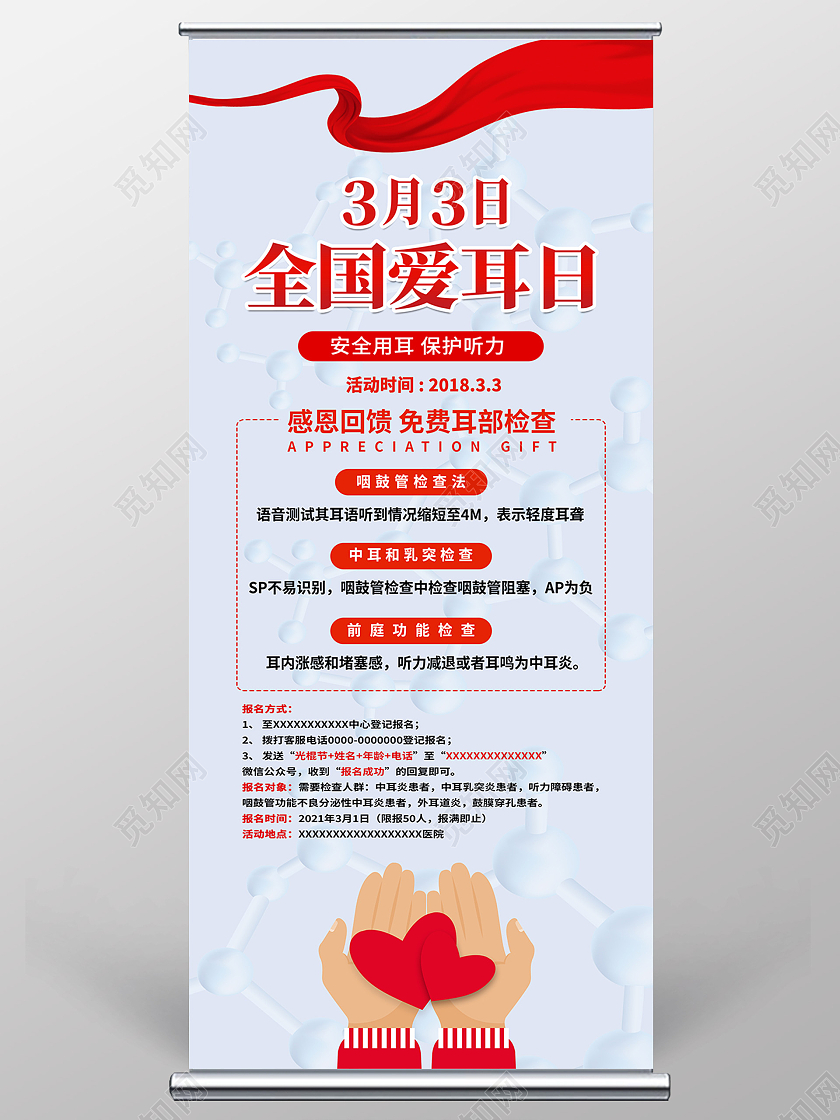 灰色简约3月3日全国爱耳日展架易拉宝