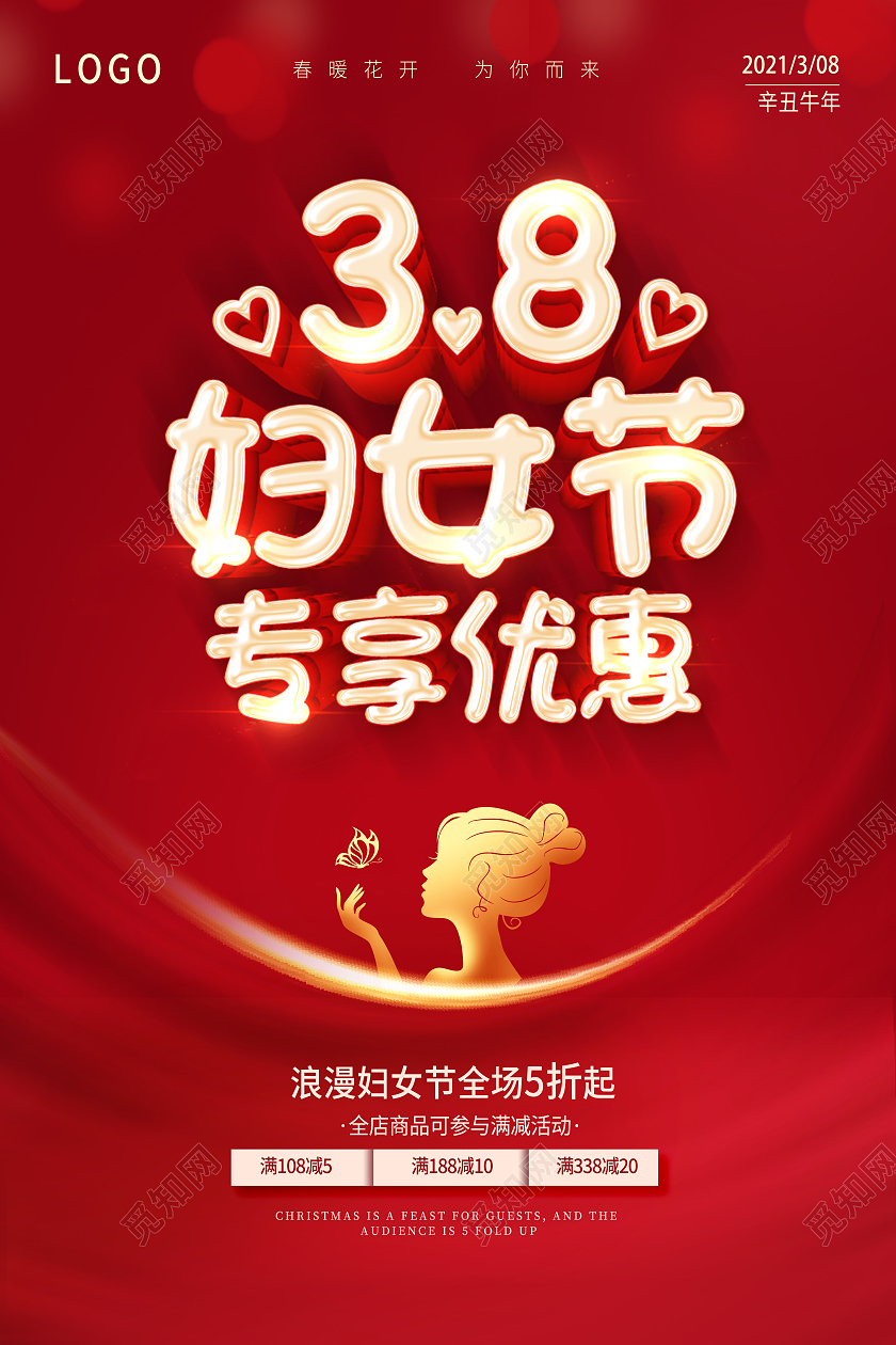 红色妇女节三八妇女节38约惠妇女节约惠妇女节海报38妇女节三八妇女