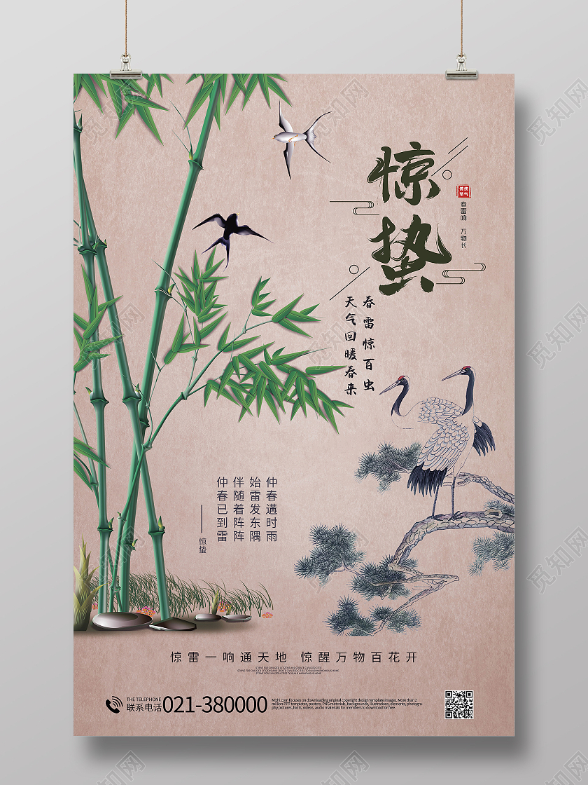 中国传统节日二十四节气惊蛰海报