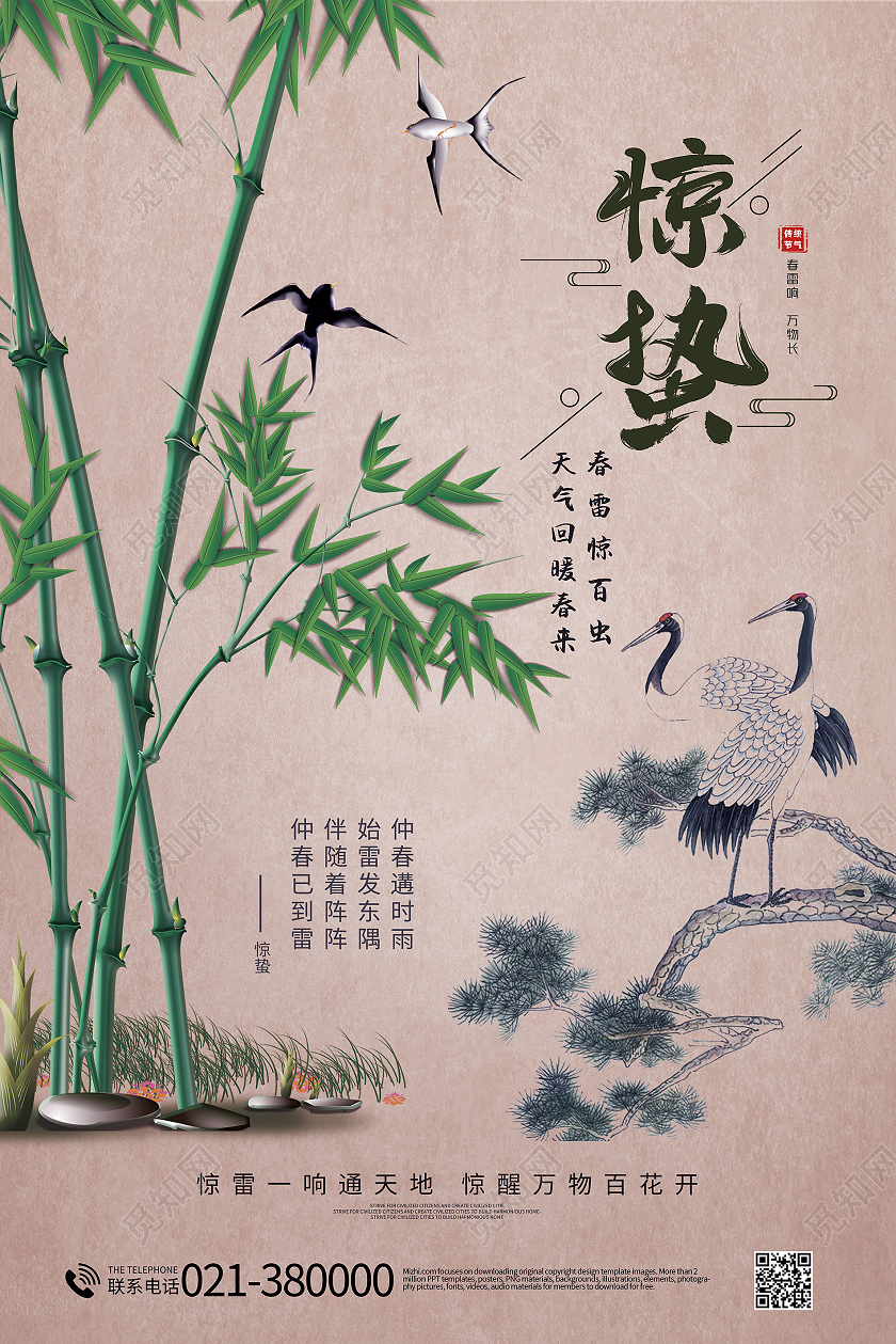 中国传统节日二十四节气惊蛰海报
