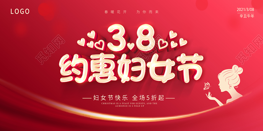 粉色38妇女节约惠妇女节女神节妇女节展板设计38妇女节三八妇女
