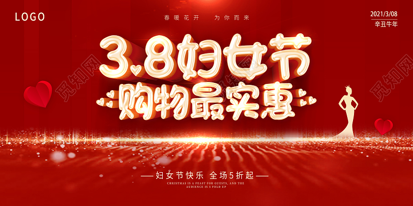 红色38妇女节约惠妇女节女神节妇女节展板设计38妇女节三八妇女